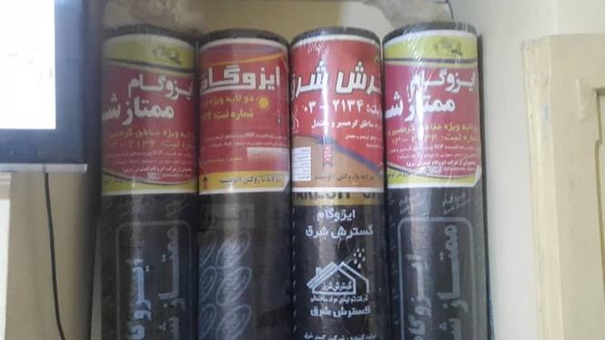 شرکت ایزوګام ایرانی هیراتی ترکمنستانی ډامبرادرس خوجک بابا چ