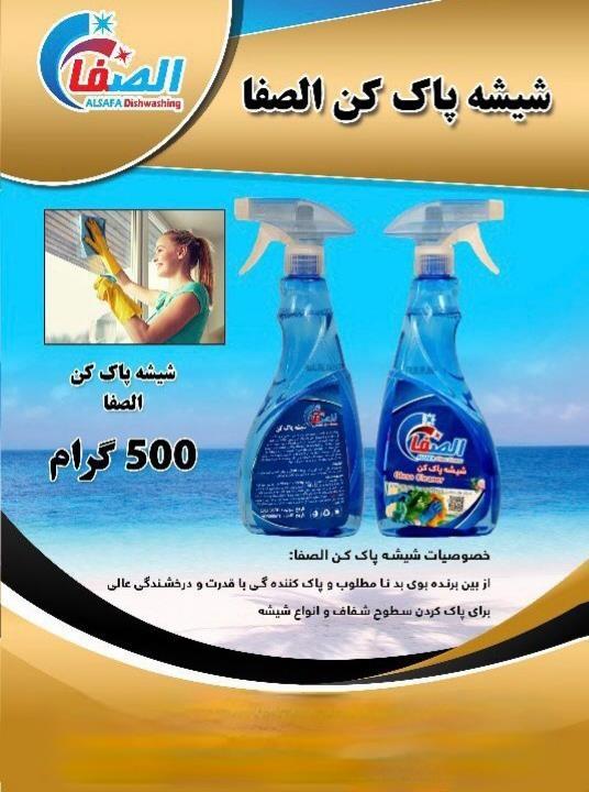مواد-شوینده-الصفا
