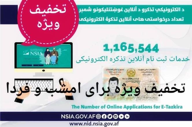 خدمات ثبت نام آنلاین تذکره الکترونیکی با تخفیف ویژه در غرب ک