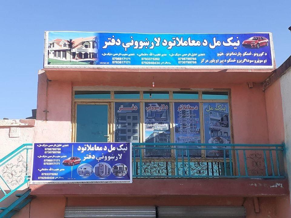 زمين-فروش