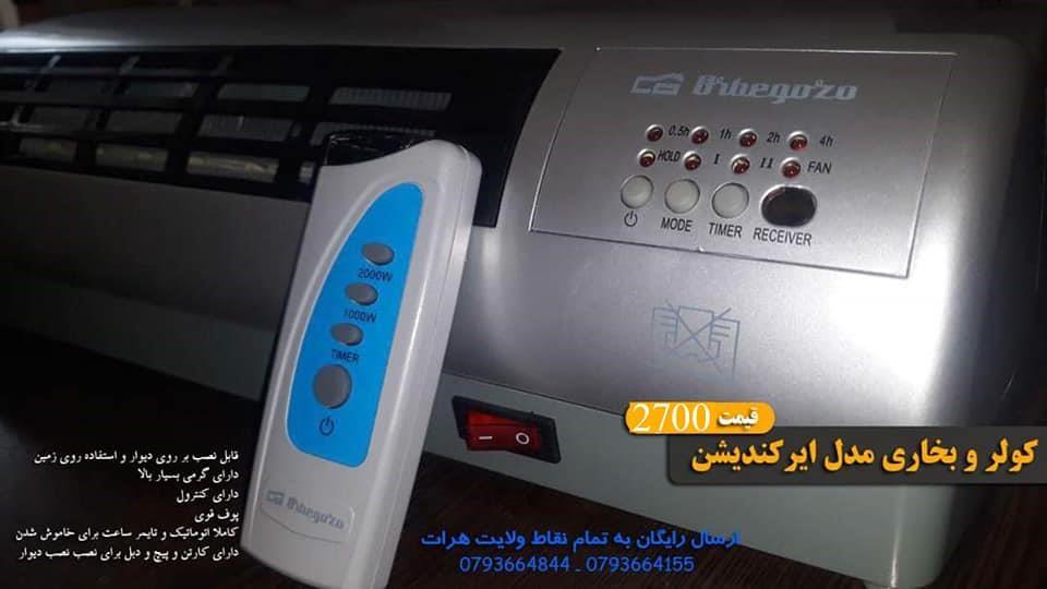 کولر-و-بخاری-مدل-ایرکندیشن