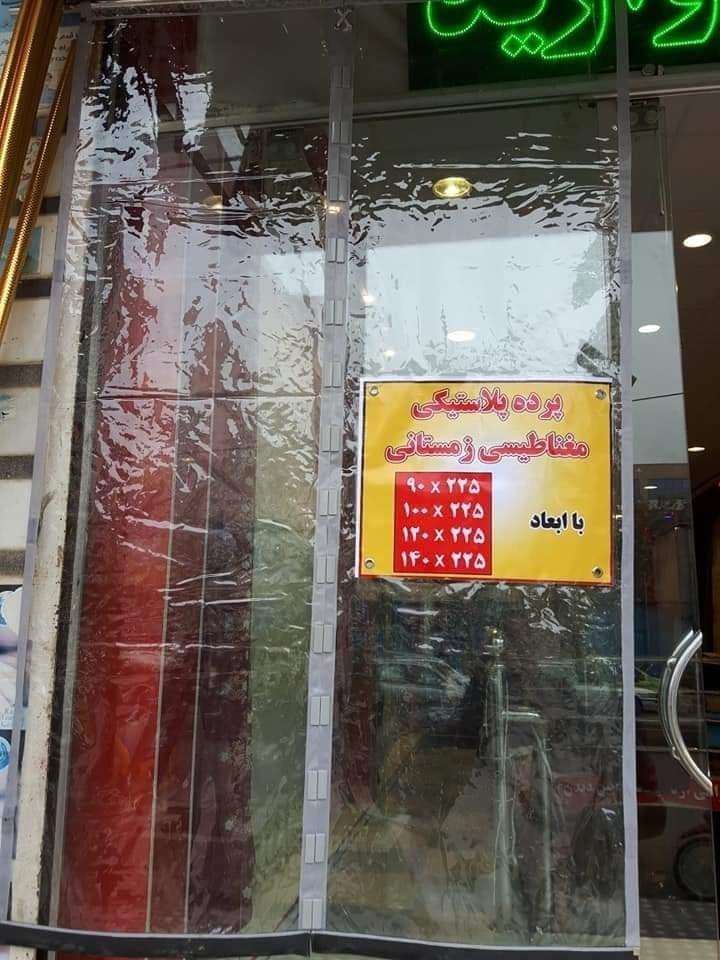 پرده-پلاستیکی-مغناطیسی