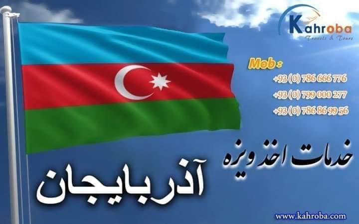 ویزه-آذربایجان