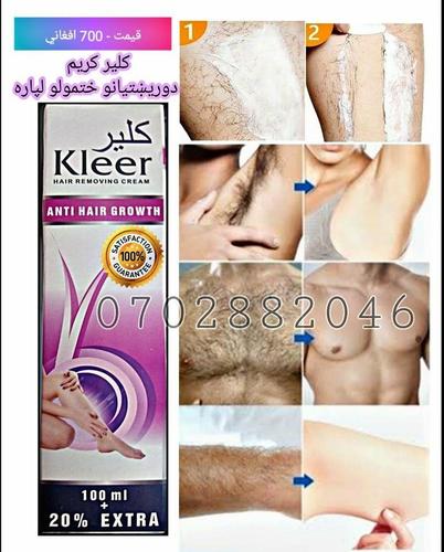 د وريښتيانو ختمولو کلير کريم