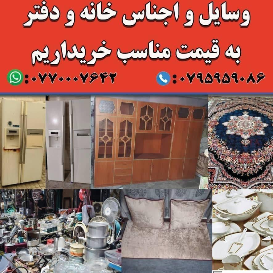 وسایل-و-اجناس-خانه-خریدارم