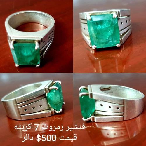 فنشیر او ازمبیا زمروت
