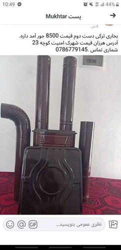 خریدار چری و بخاری ترکی مستعمل