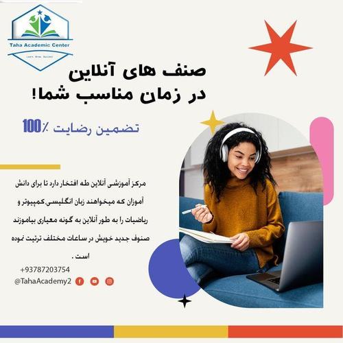 مرکز آموزشی آنلاین طه