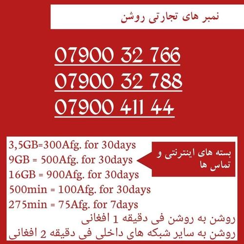 سیم کارت های تجارتی روشن با تخفیف های ویژه برای بدست آوردن ب