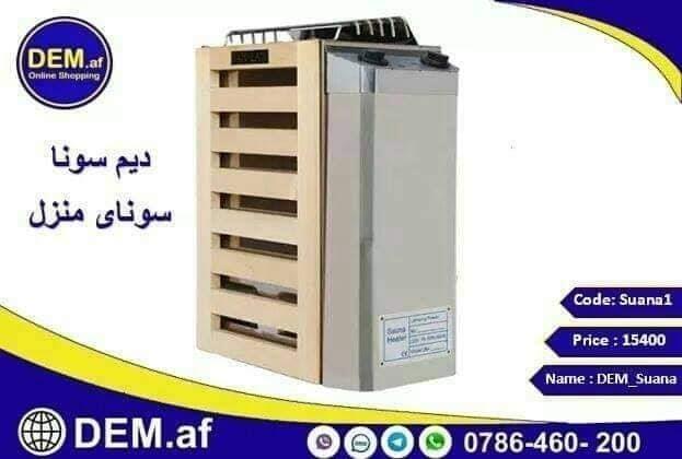 سونای منزل **ارسال رایگان درب منزل