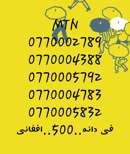 تماس شمیره..0707501501..0747501501