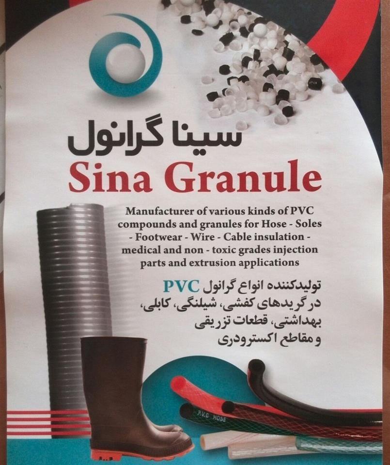 گرانول-PVC