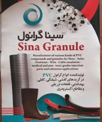 گرانول PVC