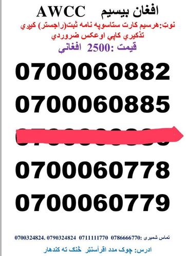 تماس شمیری: 0786666770 0711111770وتسف نمبر
