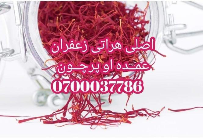 د اصـــلی هـــراتی زعـــفران شوقیان