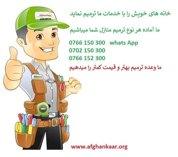 ترمیمات منازل