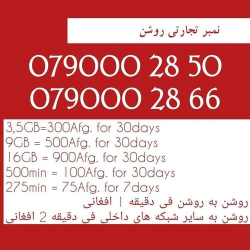 Roshan vip simcards