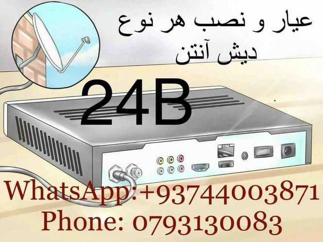 عیار و نصب دیش آنتن