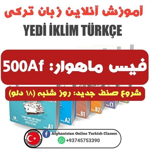شروع صنف های جدید زبان ترکی