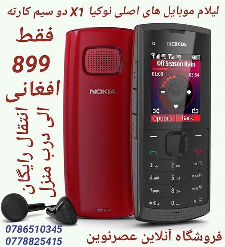 لیلام موبایل های نوکیا X1 اصلی دو سیم کارته