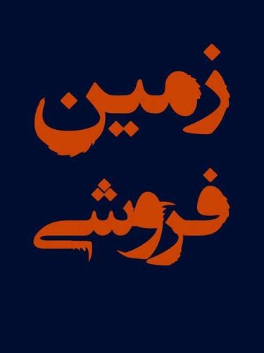 یک و نیم بسوه زمین 150 متر مربع