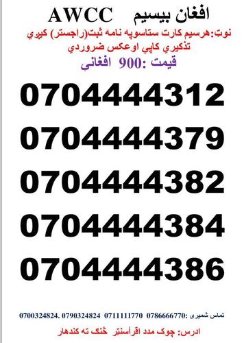 تماس شمیری: 0786666770 0711111770وتسف نمبر