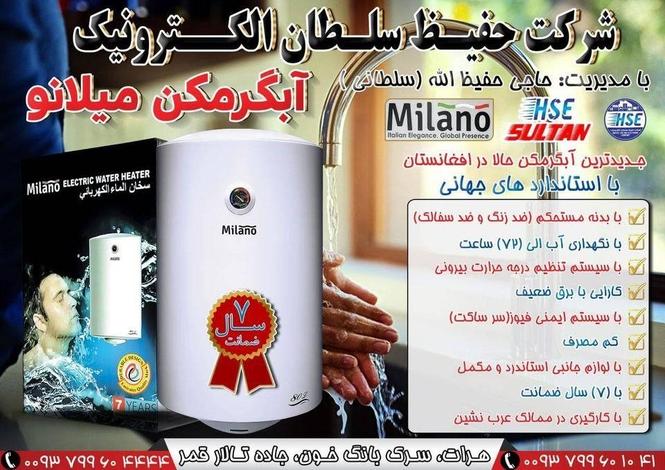 Milano Water Heater