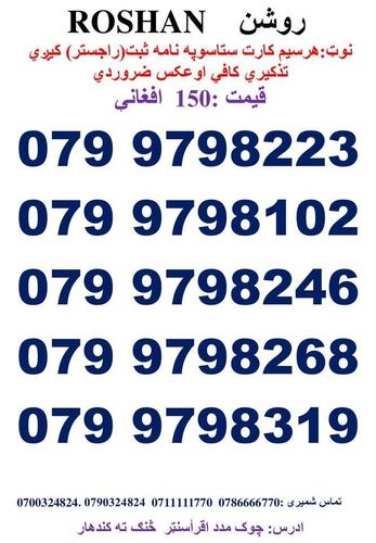 تماس شمیری: 0786666770 0711111770وتسف نمبر