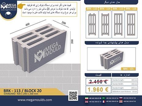 قالب-بلوک
