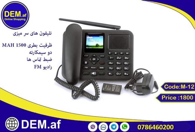 تلیفون سرمیزی بدون لین درب منزل تحویل از دیم.اف