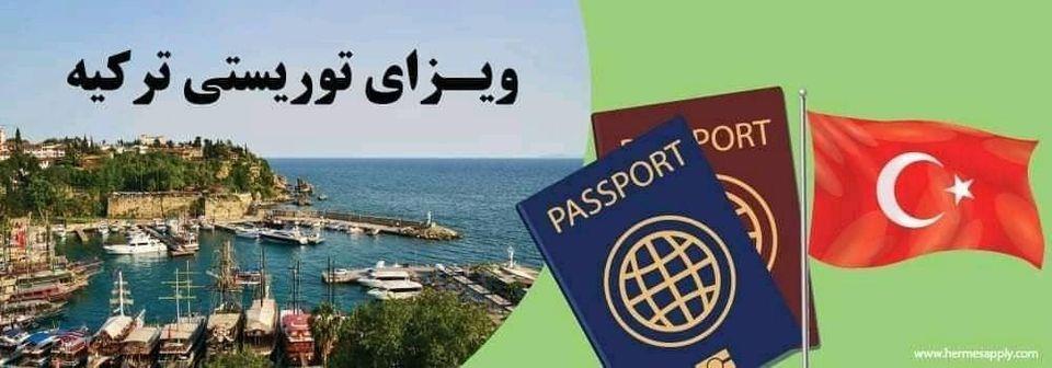 خدمات-اخذ-ویزه