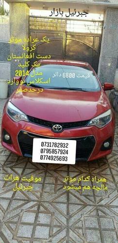 املاک و موتر