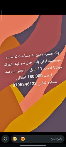 زمین فروشی 2 بسو سند مالیکیت شهصی