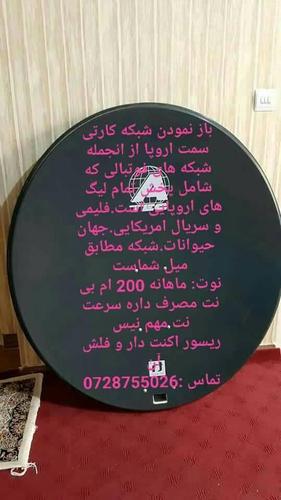فروش ست مکمل ماهواره با نصب و انتقال و عیار