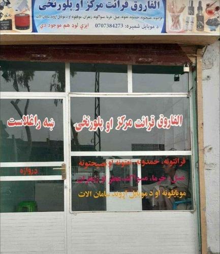 الفاروق قرائت مرکز