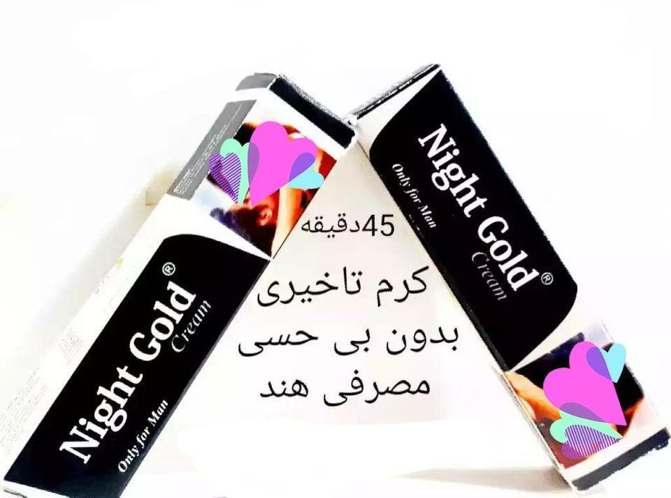 کرم-تاخیری-گلد-نایت