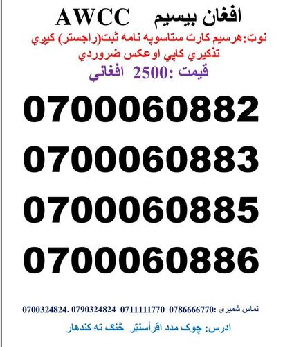 تماس شمیری: 0786666770 0711111770وتسف نمبر