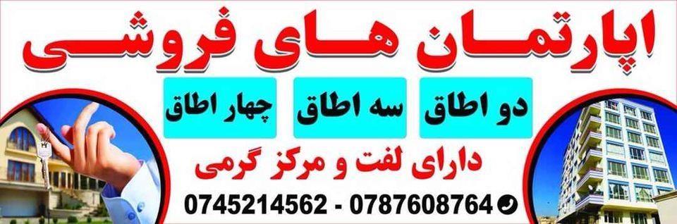 آپارتمان-های-فروشی