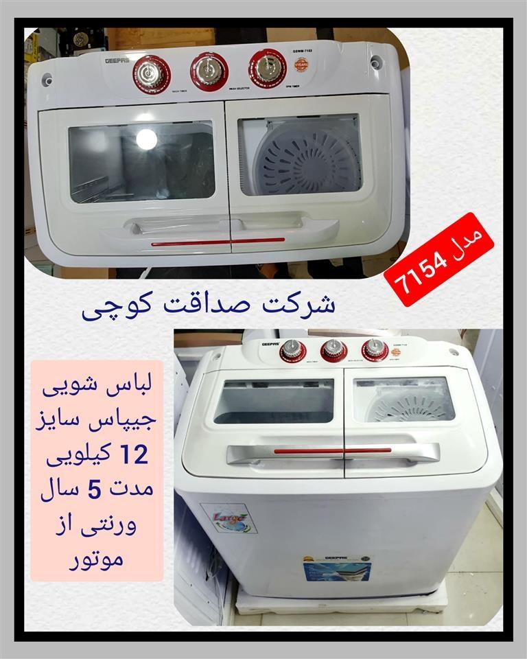 ماشین-لباس-شویی-خشکن-دار