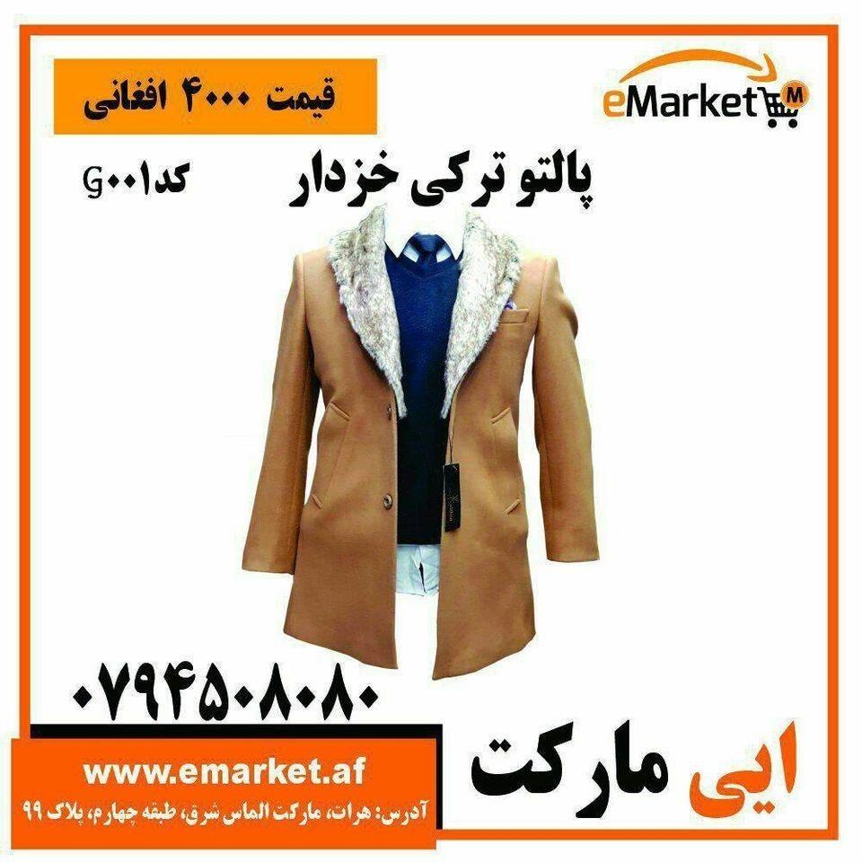 پالتو-ترکی-خزدار
