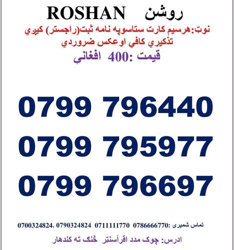 تماس شمیری: 0786666770 0711111770 وتسف نمبر : Whatsa