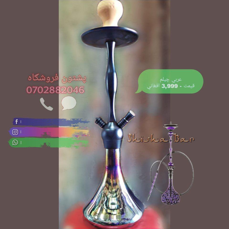 عربي-شايسته-چيلم