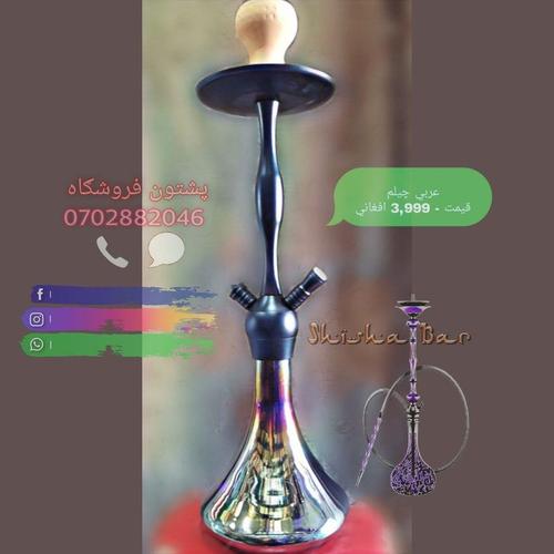 عربي شايسته چيلم