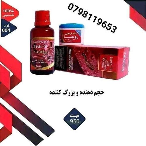 روغن خراطین اصلیرا فقد با بازار آنلاین هرات بدست .. خواص