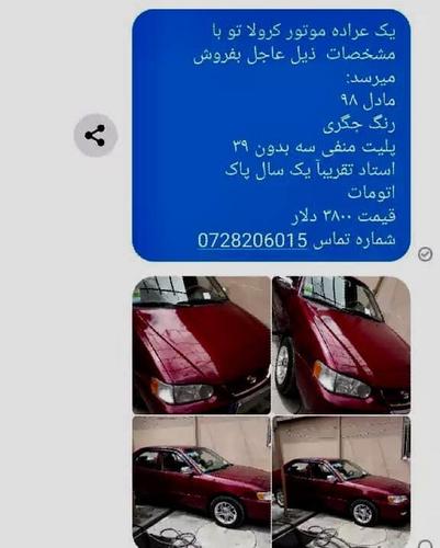 كرولا تو