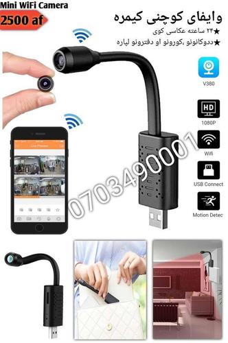 کوچنی وایفای کیمری