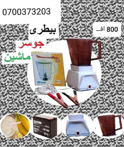 بيټرۍميکسر