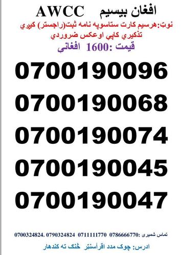 تماس شمیری: 0786666770 0711111770وتسف نمبر