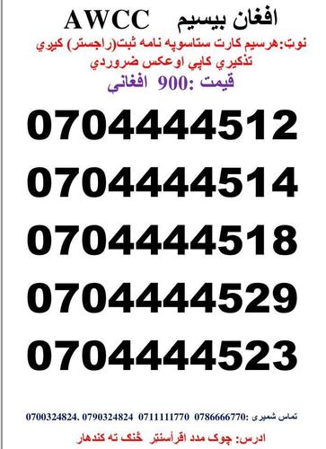 تماس شمیری: 0786666770 0711111770وتسف نمبر