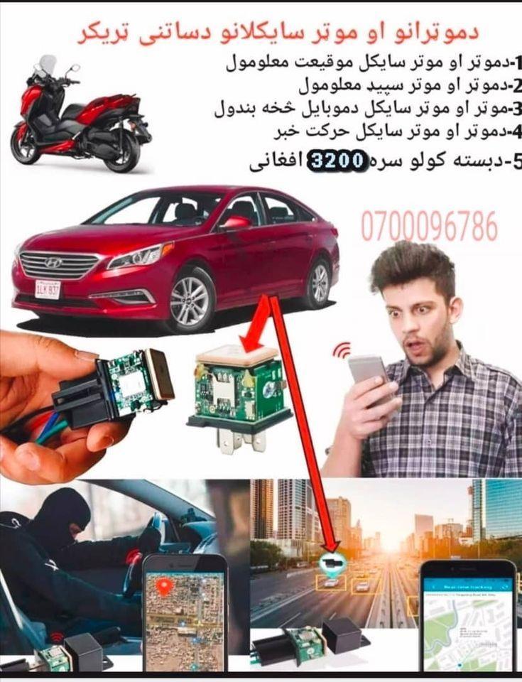 د-د-موتر-د-ساتنی-ټریکر